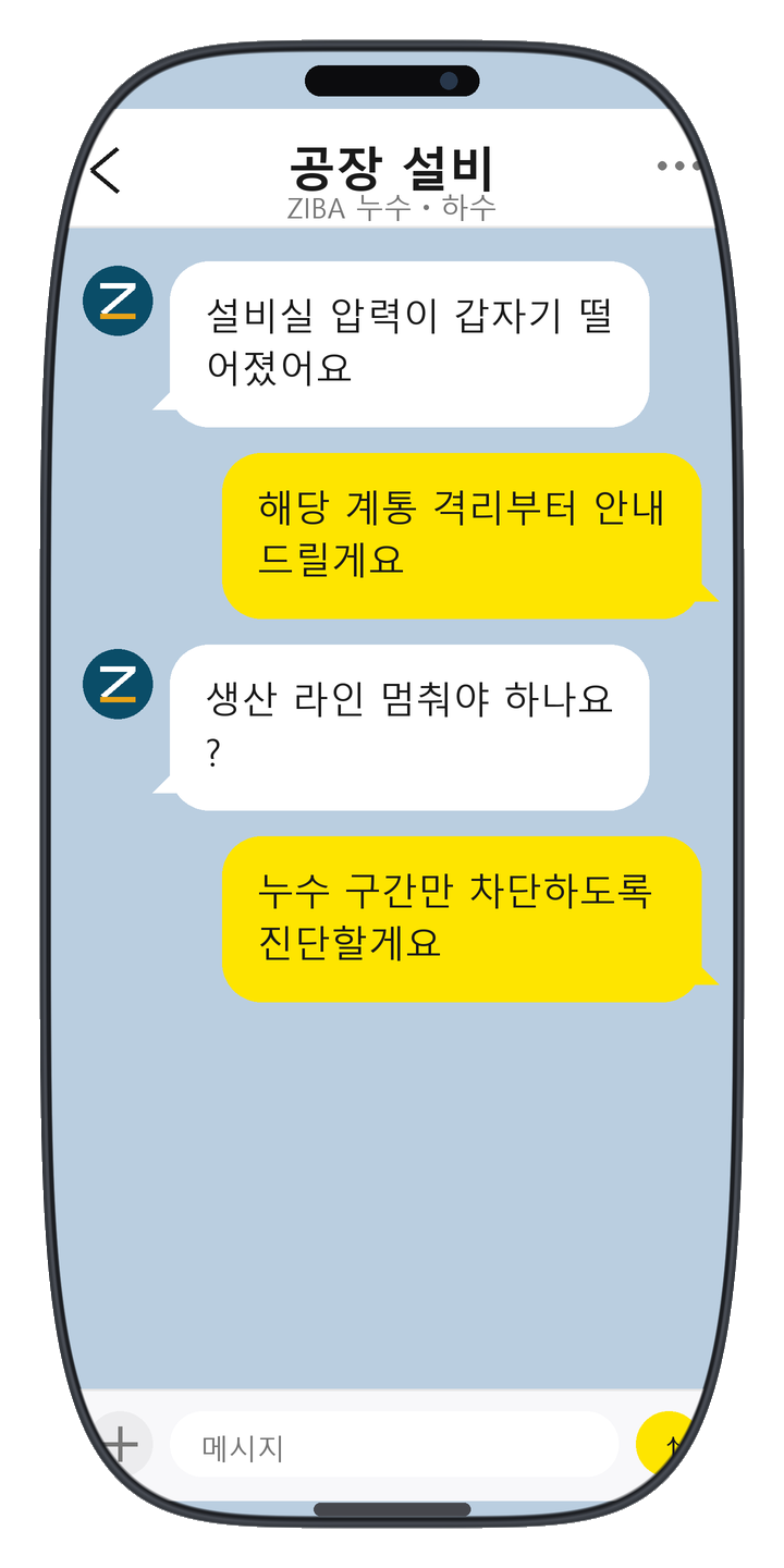 ZIBA 누수ㆍ하수 상담 화면 21